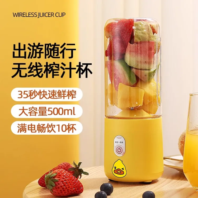 小黄鸭榨汁机便携式家用电动无线充电多功能水果榨汁杯果汁机正品