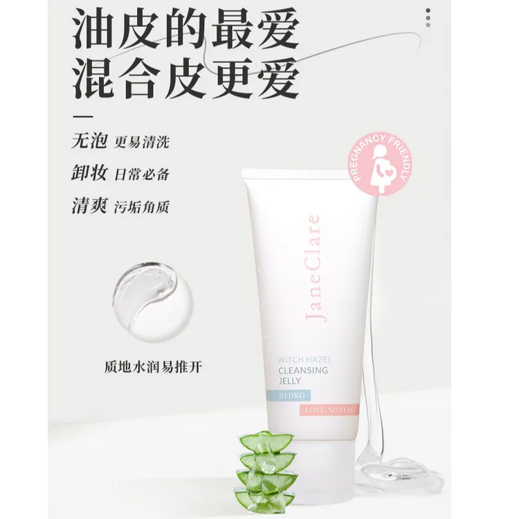 JaneClare香港珍卡儿金缕梅净润洁面啫喱-洁面卸妆孕妇敏肌适用