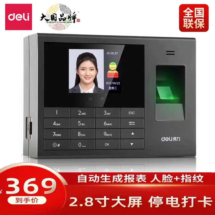 得力3765人脸识别打卡机指纹人脸一体机考勤机公司员工上班签到机