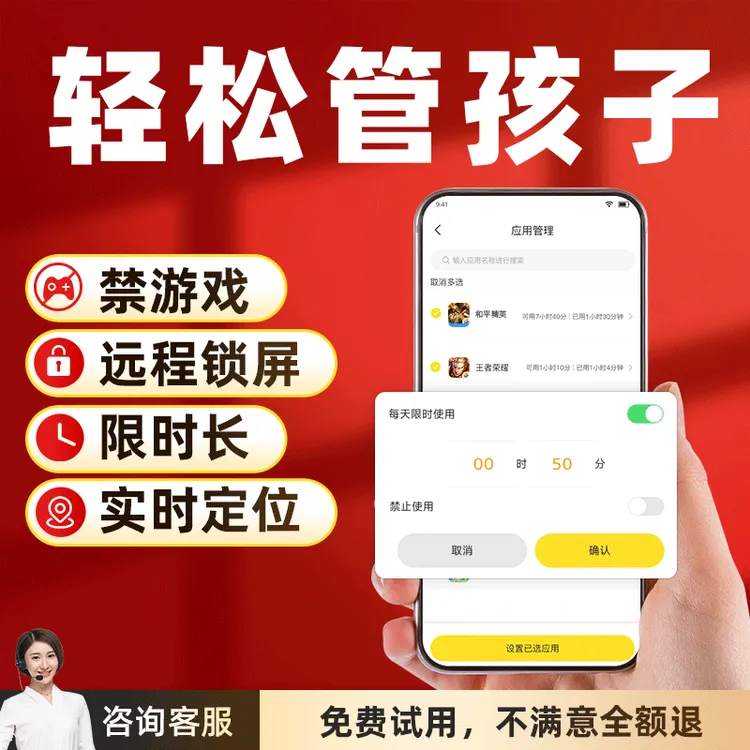 【1个月新客会员】家长远程管控学生手机软件 华为荣耀学生禁游戏