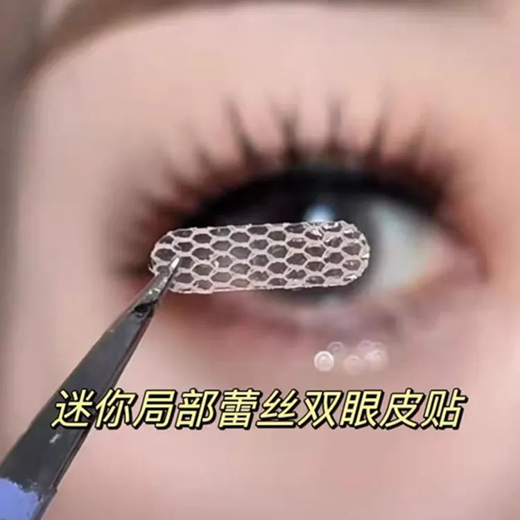 【三块九到手300枚赠工具】蕾丝款双眼皮贴局部调整喷水美目贴隐形
