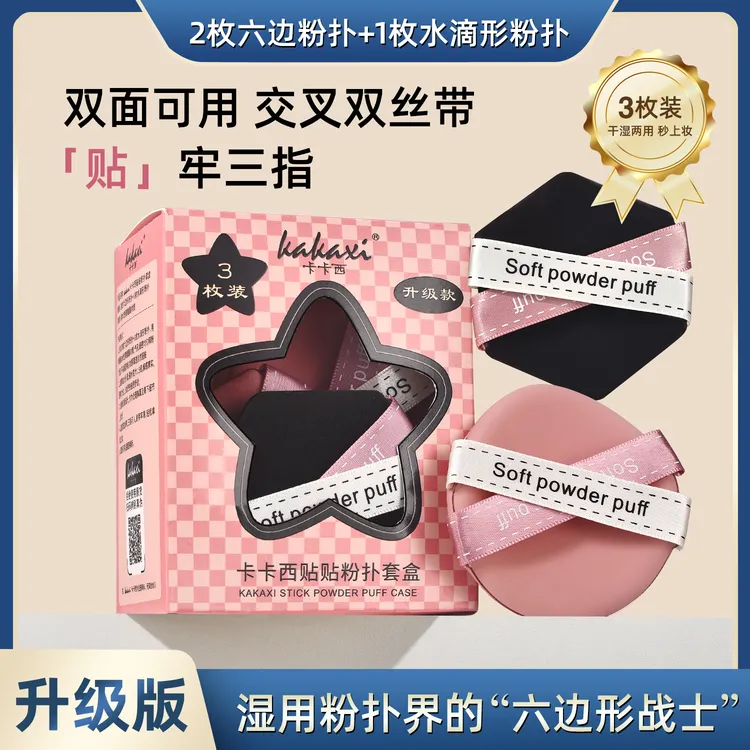 卡卡西贴贴清透粉扑套盒干湿两用遮瑕服帖气垫粉扑