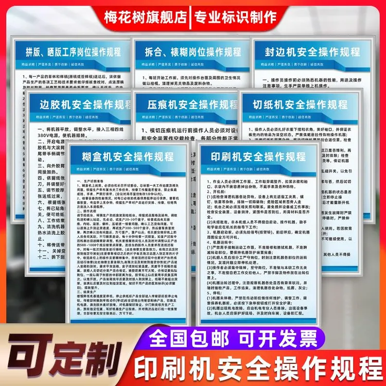 印刷机安全操作规程切纸机封边机糊盒机啤机包装纸箱厂规章制度牌