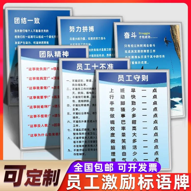 公司企业文化励志标语团队精神激励标牌办公室员工守则规章制度牌