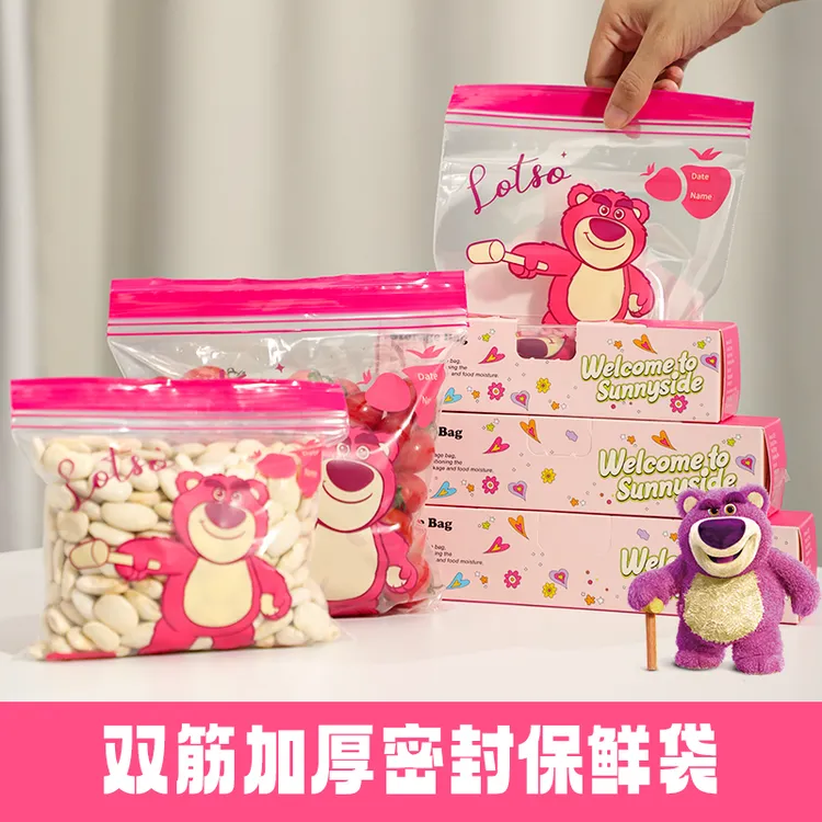 麦斯卡可爱保鲜收纳袋双筋加厚保鲜卡通家用密封收纳袋自封收纳袋