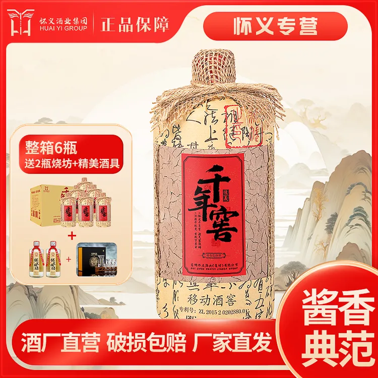 怀义千年窖送礼酒53度500ml*6酱香型白酒53度500