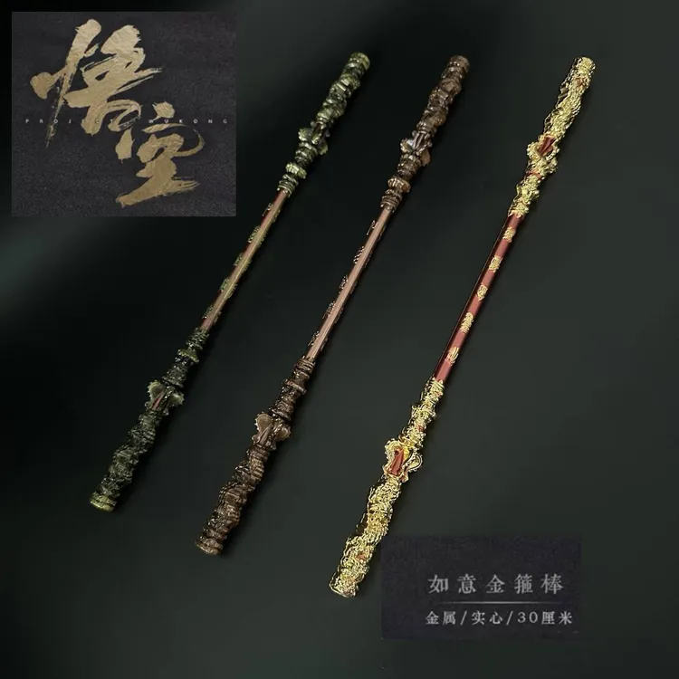 黑神话游戏周边孙悟空如意金箍棒30cm齐天大圣兵器网红金属摆件