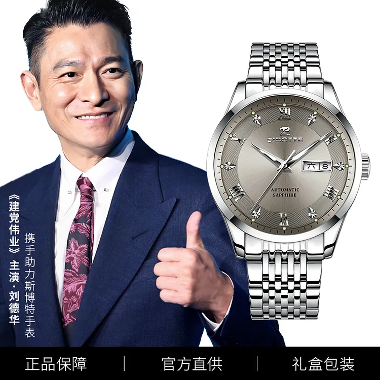 SIBOTTE/斯博特全自动机械表腕表钢带防水表夜光日历情人节礼物