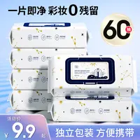 健美创研卸妆湿巾一次性脸部眼唇温和深层清洁抽取式纸巾女不刺激