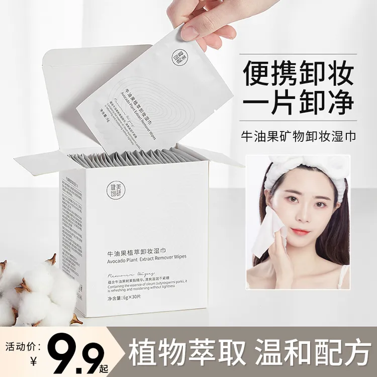 健美创研一次性单片不紧绷卸妆湿纸巾双效便携深层细腻不刺激清洁