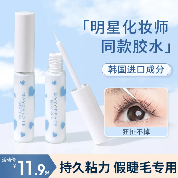 健美创研假睫毛胶水防过敏正品持久超粘无刺激自己嫁接专用更速干