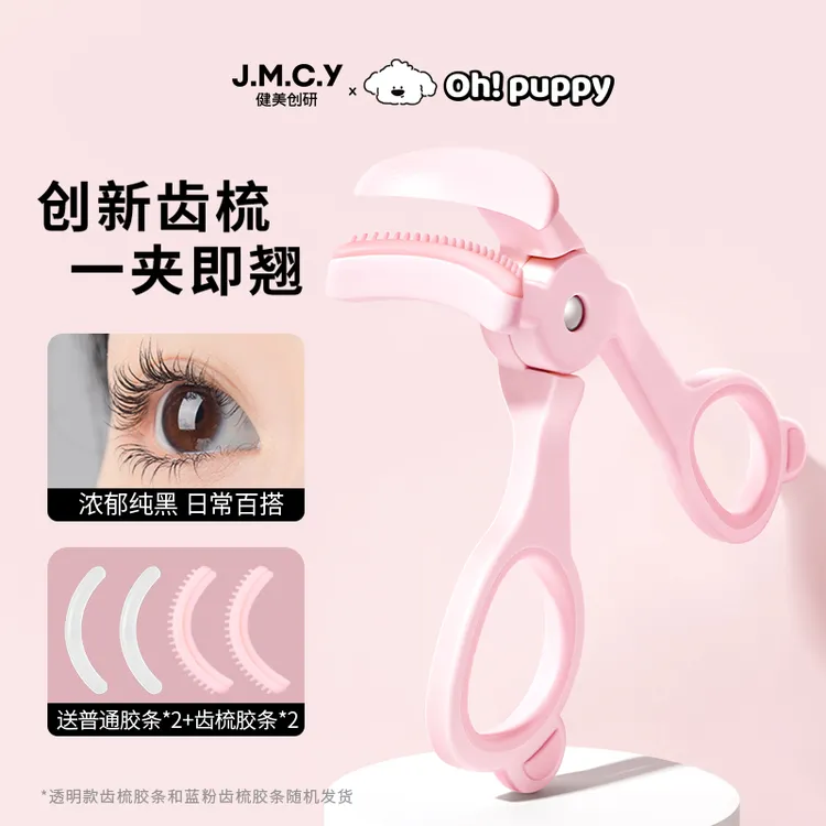 【赠3胶条】健美创研便携式广角睫毛夹带齿卷翘持久定型睫毛夹