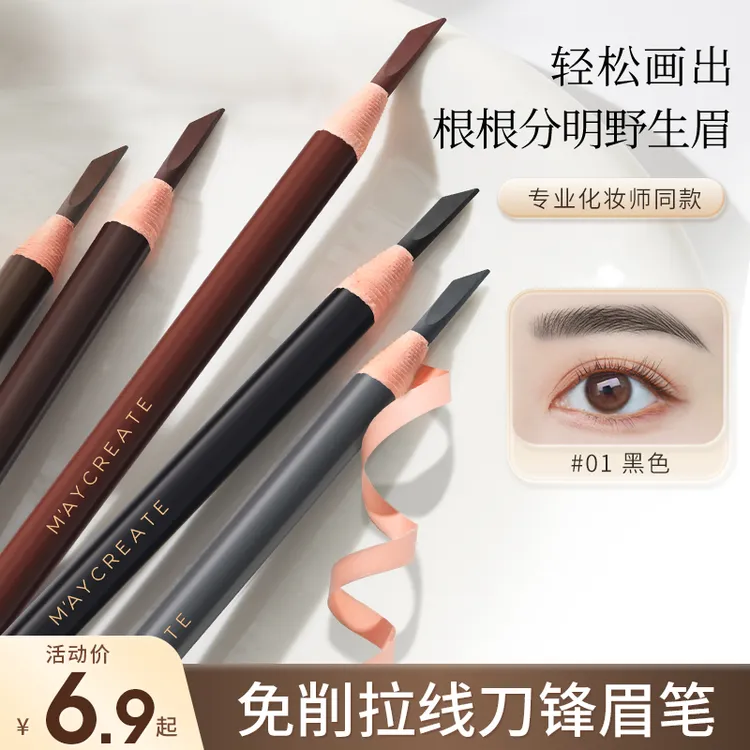 健美创研免削拉线砍刀眉笔防水防汗持久不脱色新手学生修出野生眉