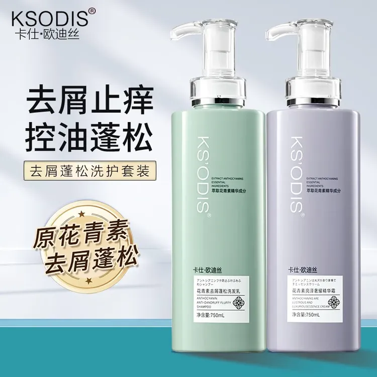 欧迪丝花青素洗发水女去屑控油蓬松洗头膏香味持久护发素留香套装