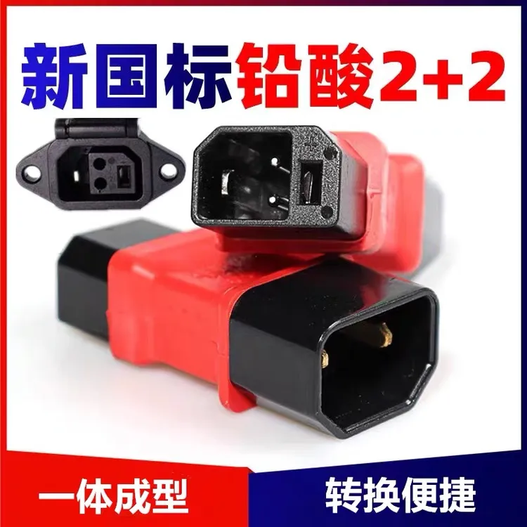 电动车新国标铅酸2+2转换插头电瓶车充电器输出转接线转换品字头