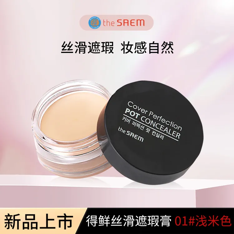 得鲜丝滑遮瑕膏遮盖黑眼圈痘印雀斑雀斑眼唇部打底局部Citybeauty