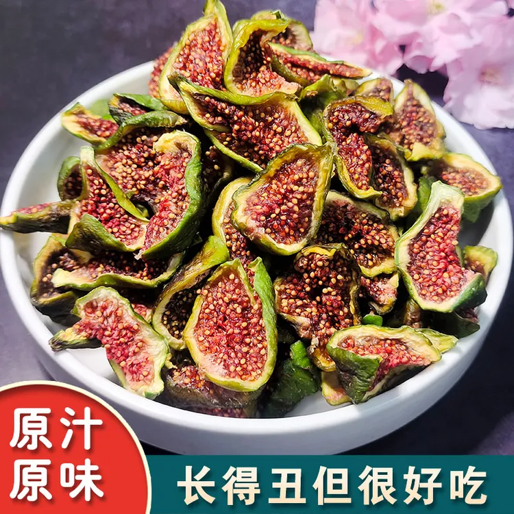 威海特产青皮烘干无花果干250g开袋即食清甜不腻皮薄软糯熟果制作