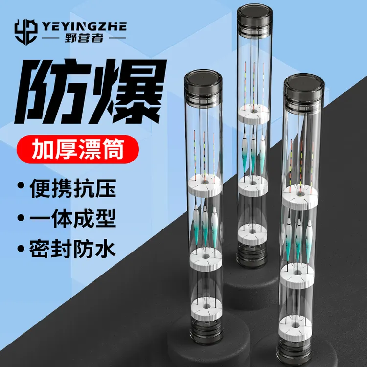 野营者加厚漂筒便携浮漂桶加长鱼漂收纳调漂桶浮漂盒大容量鱼漂盒