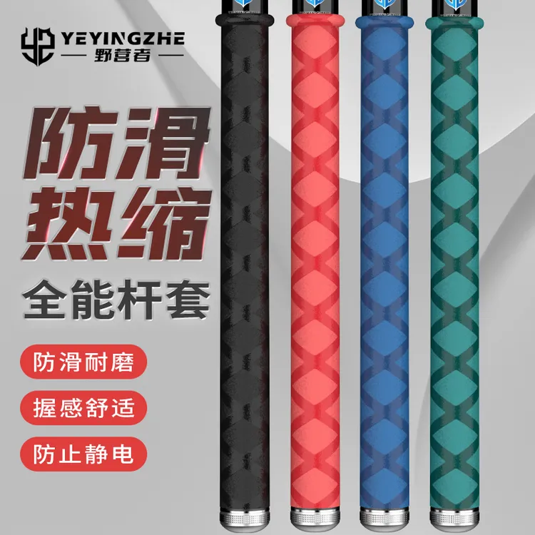 野营者鱼竿缠把带耐磨手把套硅胶杆把套热缩管套钓鱼缠绕带吸汗带