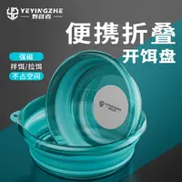 野营者折叠饵料盆加厚便携开饵盆钓鱼和饵盆强磁拉饵盘散炮拌饵盘