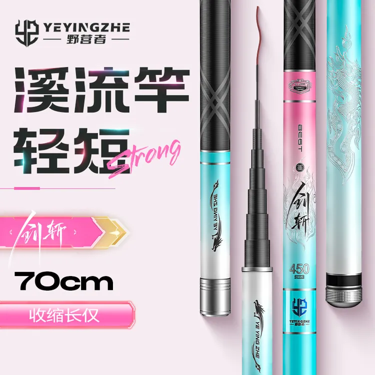 野营者剑斩溪流竿便携短节鱼竿19调超轻超硬台钓竿手杆传统钓鱼竿