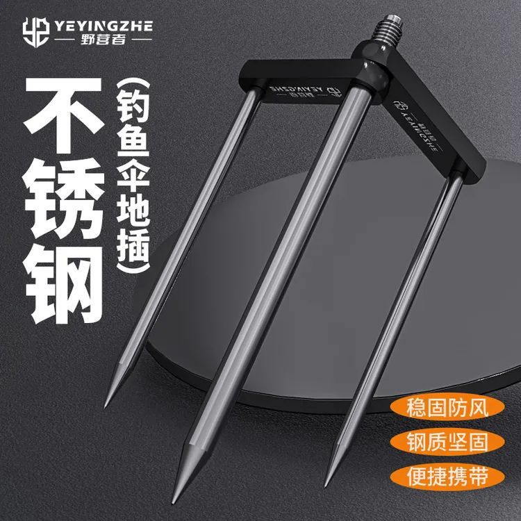 野营者钓鱼伞地插加长加粗不锈钢钓伞配件大全太阳伞雨叉伞防风插