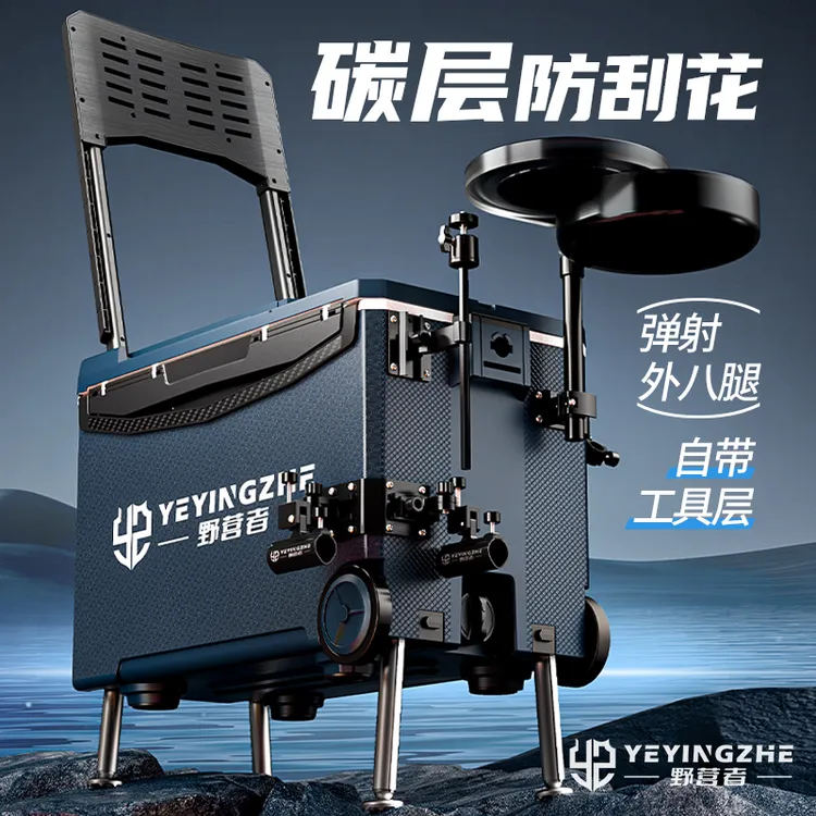 野营者钓箱全套弹射外八防刮新款多功能钓鱼箱垂钓台钓箱钓鱼用具