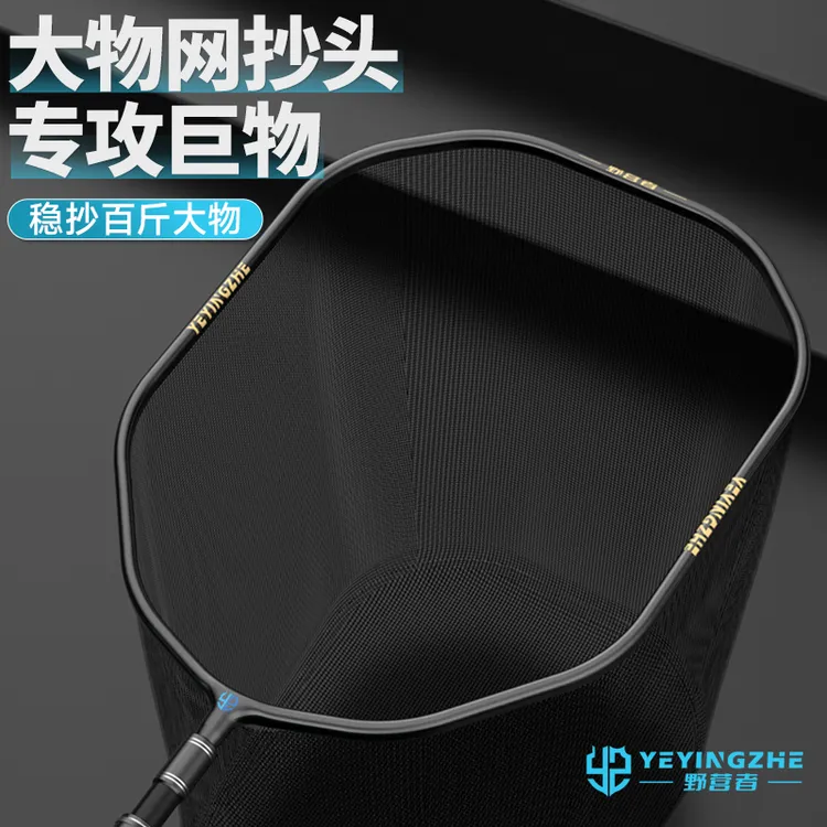 野营者大物抄网头巨物专用碳素一体钛合金涂胶防挂网兜钓鱼捞鱼网