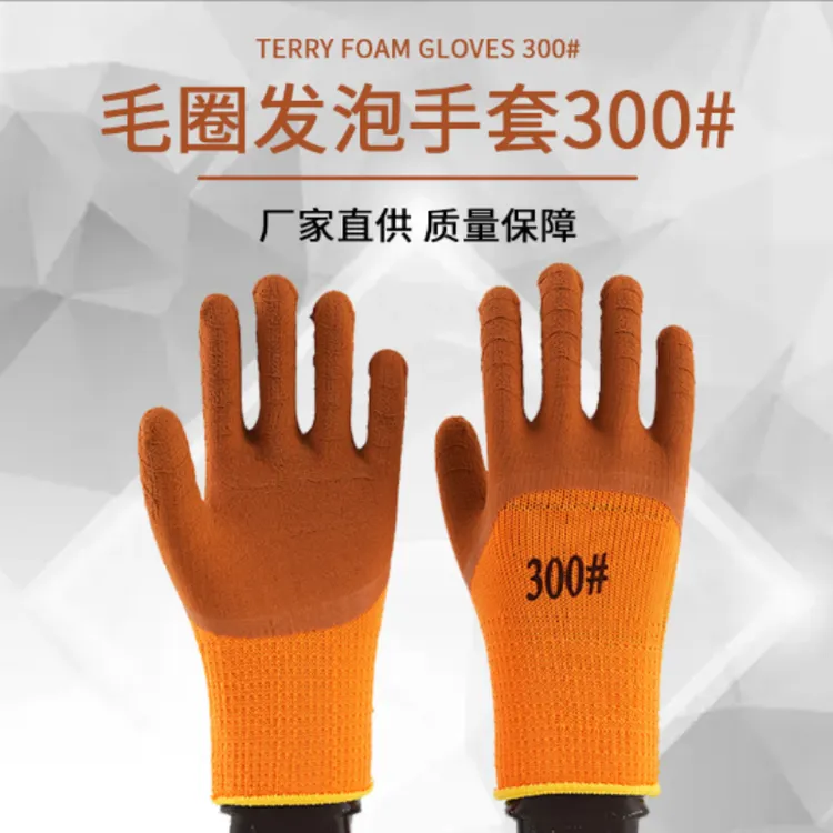 信康保暖毛圈发泡乳胶防滑透气耐磨多工种通用贴合劳保手套橡胶