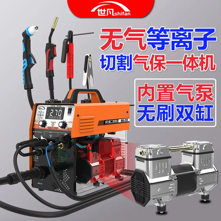 世凡270等离子切割机切割二保一体机高频氩弧焊机电焊机四用焊机