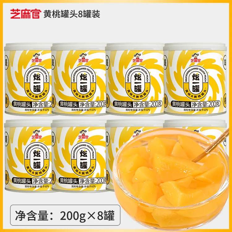 【芝麻官】黄桃罐头即食水果罐头便携罐头零食200g*8罐