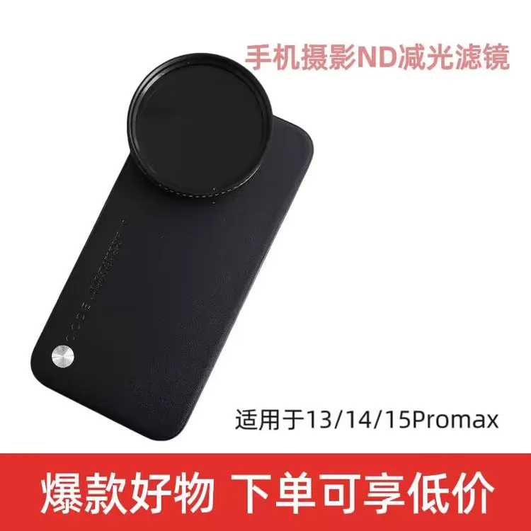 适用苹果手机13/14/15Promax专用创意便捷拍摄CPL偏振ND减光滤镜