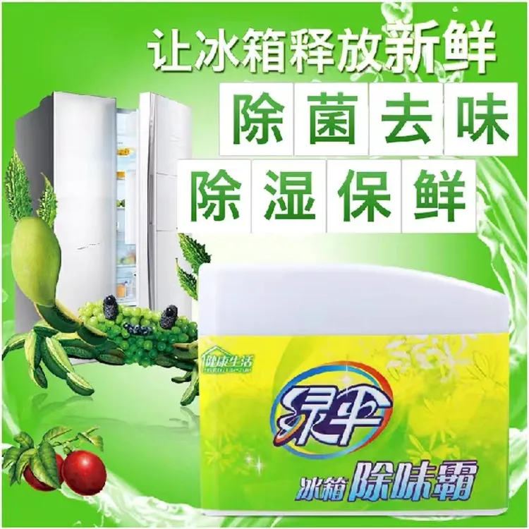 【伞叔直播】冰箱除味霸100g冰箱保鲜除臭去异味吸味剂防串味