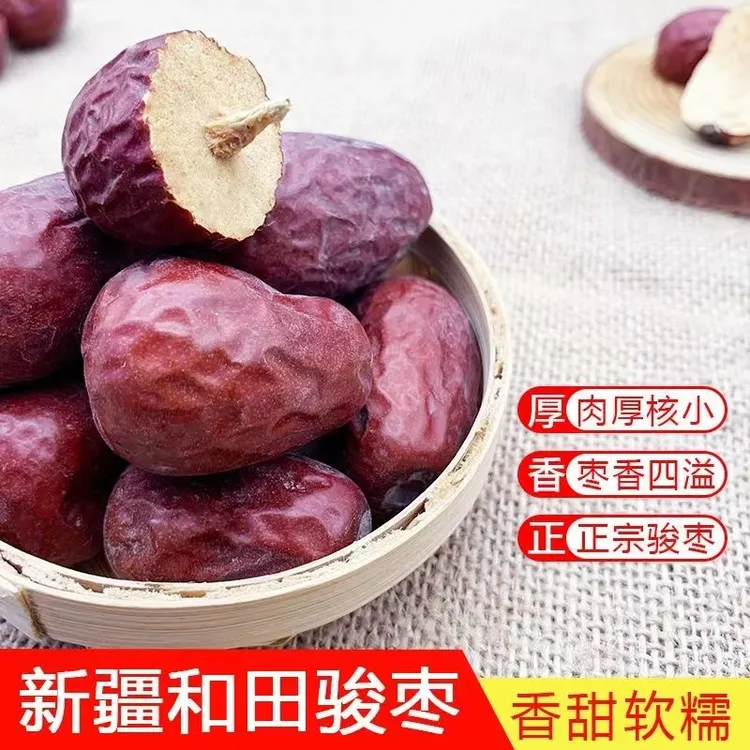 正宗新疆农家特产灰枣骏枣和田大枣一级优质枣子新货孕妇零食干果