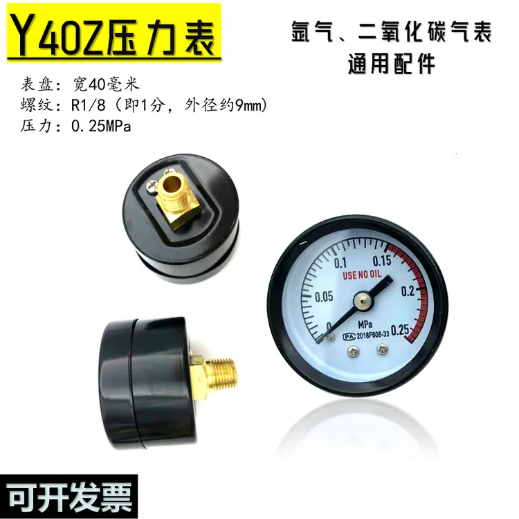 Y40Z轴向压力表氩气表配件低压0.25/1MPa2.5Kg高压25/30MPA 通用