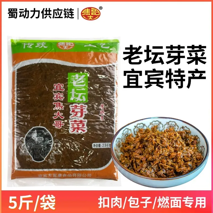 商用芽菜5斤袋装四川特产宜宾正宗新鲜鸡米芽菜燃面包子扣肉专用