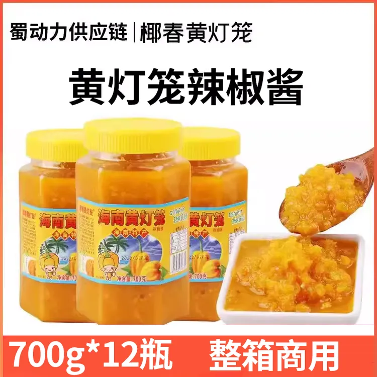 黄灯笼辣椒酱700g海南特产黄灯笼酱酸汤肥牛金汤火锅辣椒酱拌面酱