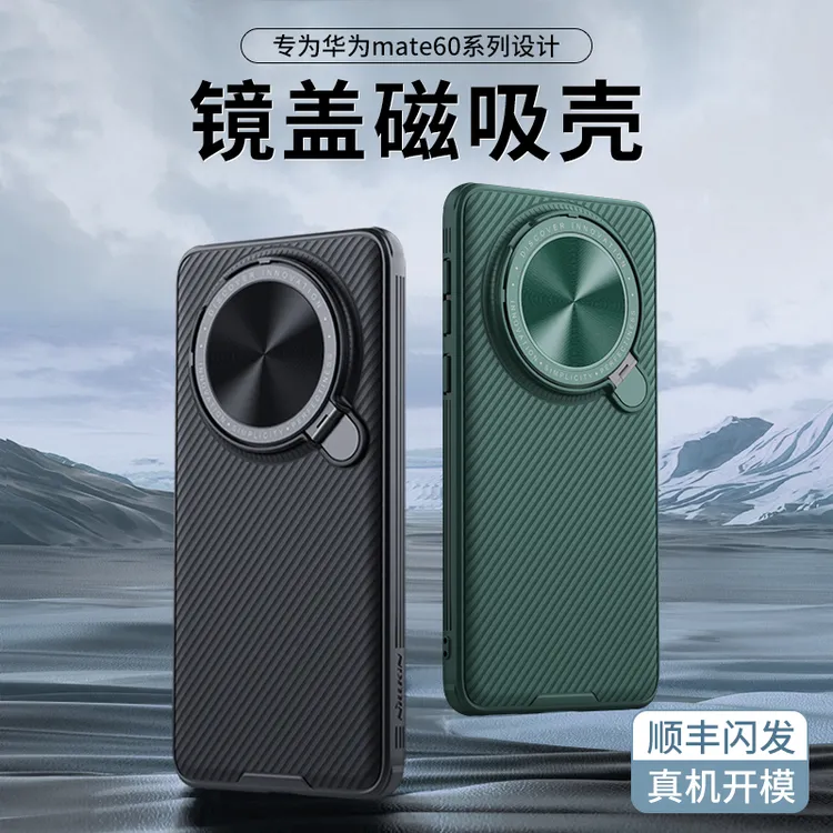 耐尔金华为mate60手机壳新款磁吸壳镜盖支架壳mate60pro+保护套