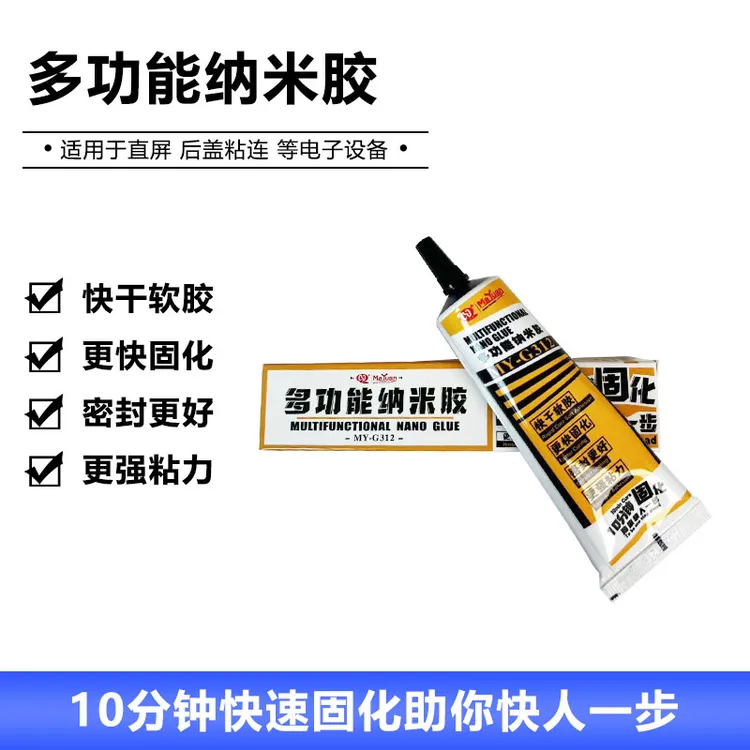 多功能纳米胶 B7000 T7000 通用支架胶 屏幕胶 边框胶直屏曲面