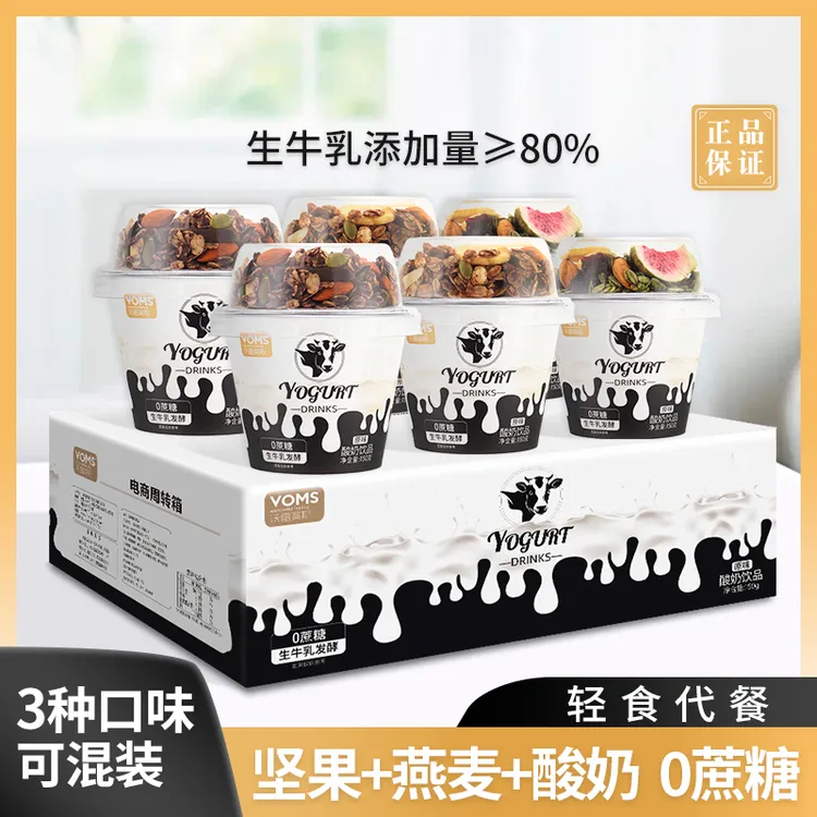 VOMS/沃雷莫斯0蔗糖酸奶饮品谷物坚果燕麦整箱代餐常温酸牛奶搅拌