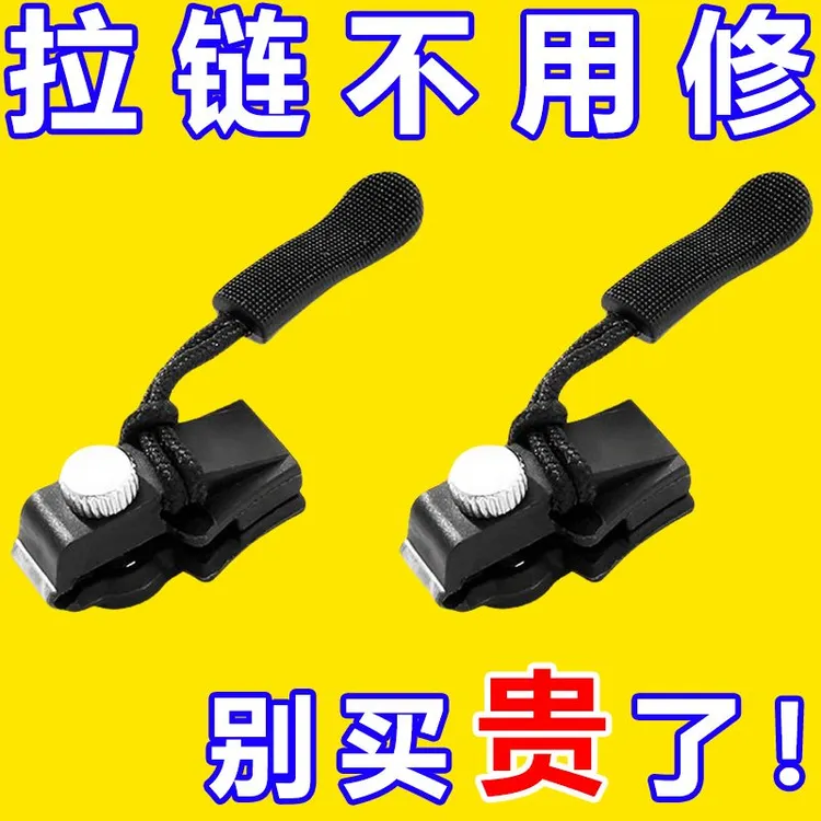 无痕羽绒补丁贴布贴裤子扣子拉链头修复神器替换扣器可拆卸配件