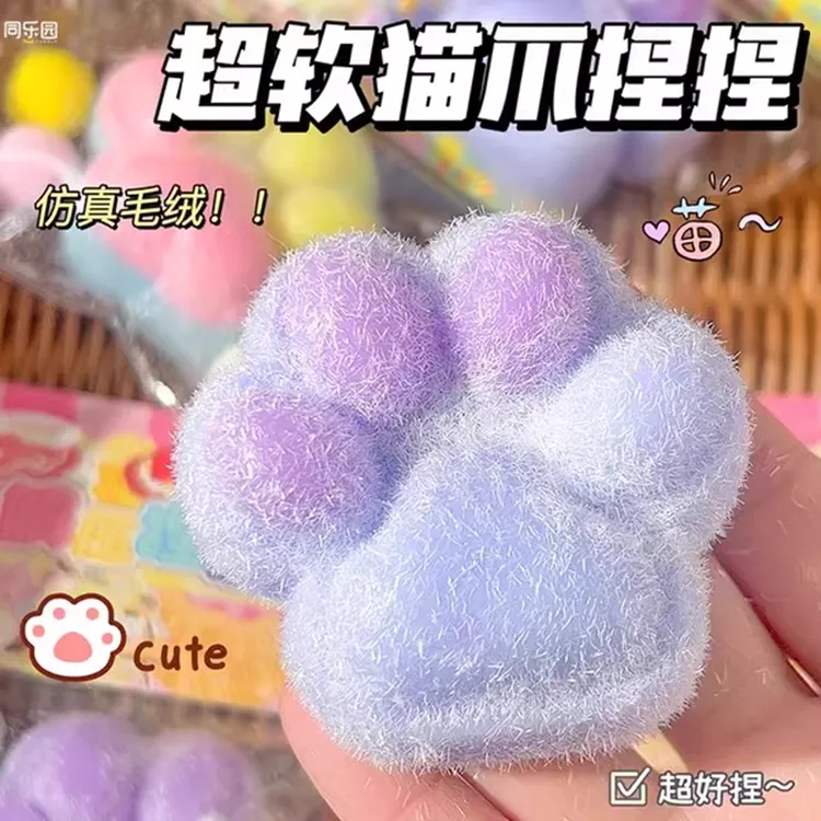 小红书同款猫爪捏捏乐Q弹手感高颜值慢回弹手感解压神器创意玩具