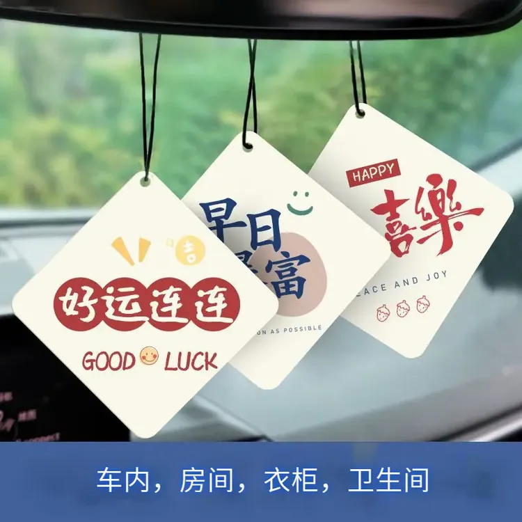 潮流时尚车载香薰平安喜乐香片车内除异味好寓意香氛爆款车载香片