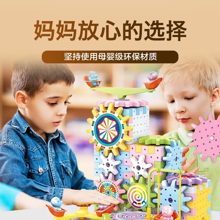 瑞禾【益智电动齿轮积木】 儿童益智拼搭玩具 开发大脑 百搭百变