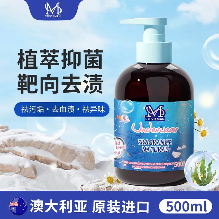 澳大利亚原装进口内衣裤专用温和强效去污深层留香