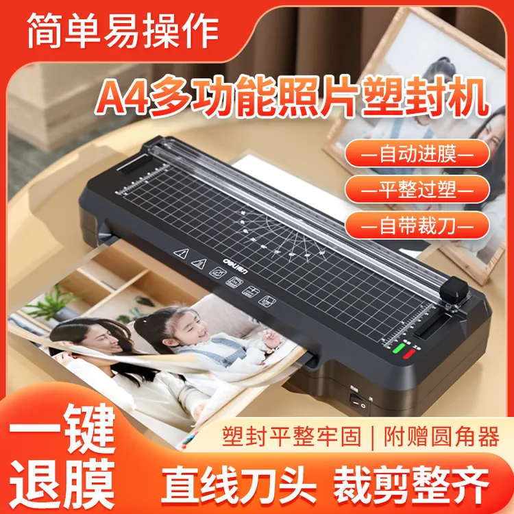 直播Deli得力塑封机家用小型a3/a4相片照片过塑机办公塑膜机