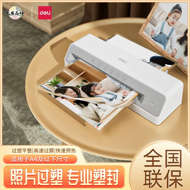 得力GQ405A4过胶覆膜机小型办公家用照片塑封3寸5寸6寸7寸过胶机