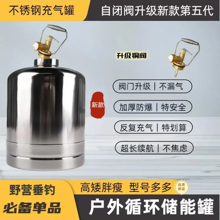 【画夏】户外304小钢瓶 重复充气 不锈钢空罐 户外多用途登山储能罐