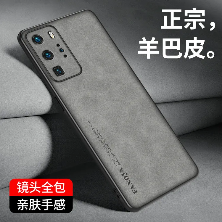 适用华为P40/Pro/+羊巴皮全包壳防摔防刮网红保护套pro男女高档壳