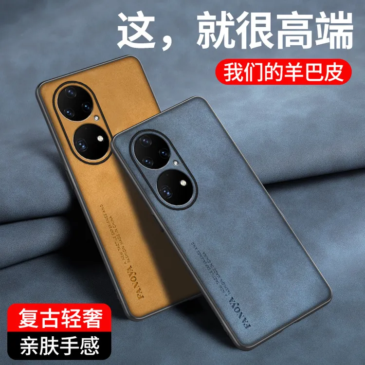 适用华为P50/Pro/E羊巴皮全包壳防摔防刮网红保护套pro男女高档壳